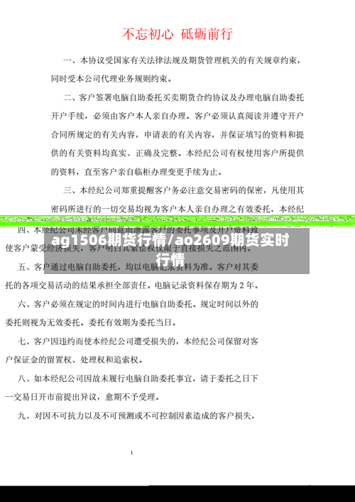 ag1506期货行情/ao2609期货实时行情