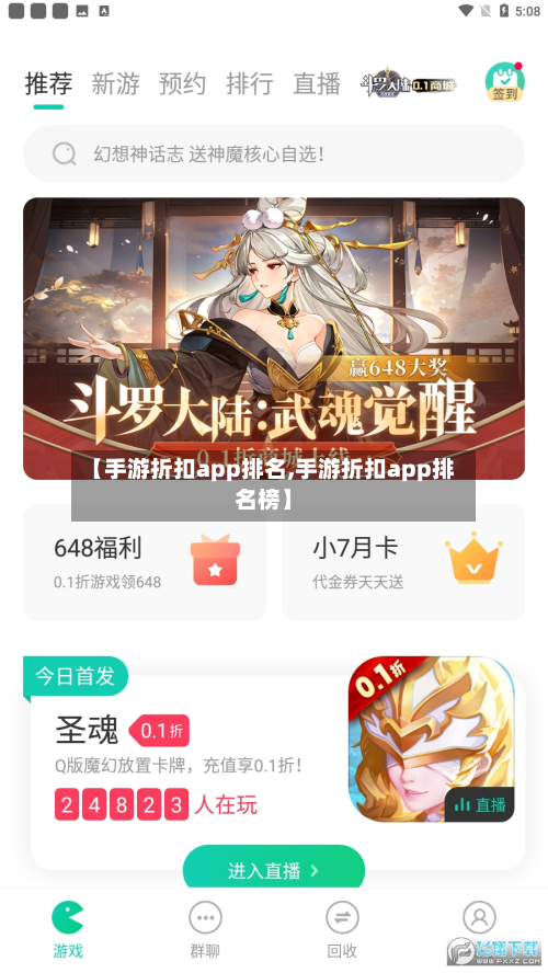 【手游折扣app排名,手游折扣app排名榜】-第3张图片
