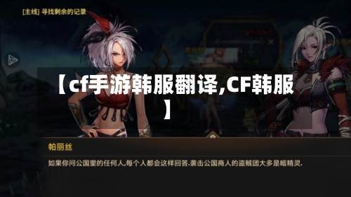 【cf手游韩服翻译,CF韩服】-第3张图片