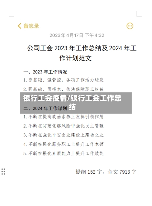 银行工会疫情/银行工会工作总结-第3张图片