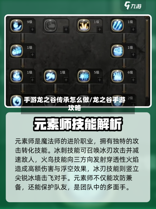 手游龙之谷传承怎么做/龙之谷手游攻略-第3张图片
