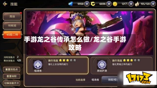 手游龙之谷传承怎么做/龙之谷手游攻略-第2张图片