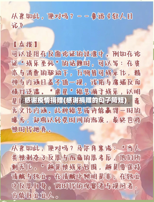 感谢疫情捐赠(感谢捐赠的句子简短)