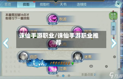 诛仙手游职业/诛仙手游职业推荐