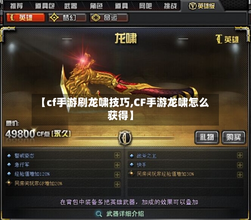 【cf手游刷龙啸技巧,CF手游龙啸怎么获得】-第2张图片