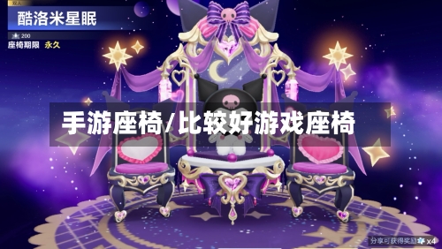 手游座椅/比较好游戏座椅