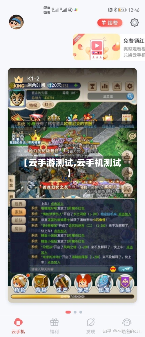 【云手游测试,云手机测试】-第3张图片