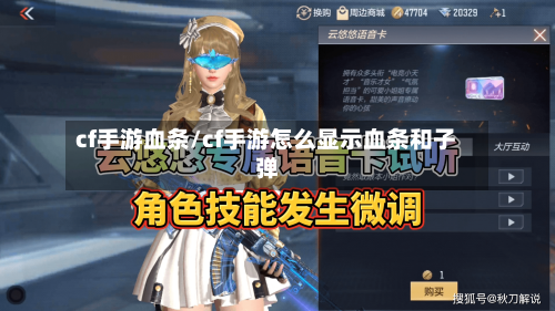 cf手游血条/cf手游怎么显示血条和子弹