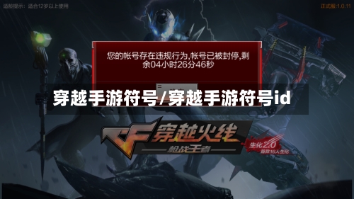穿越手游符号/穿越手游符号id