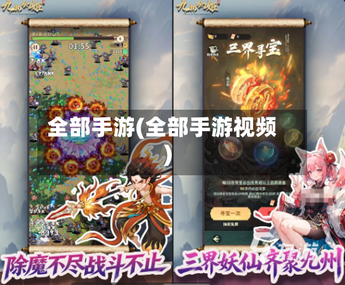 全部手游(全部手游视频)-第2张图片
