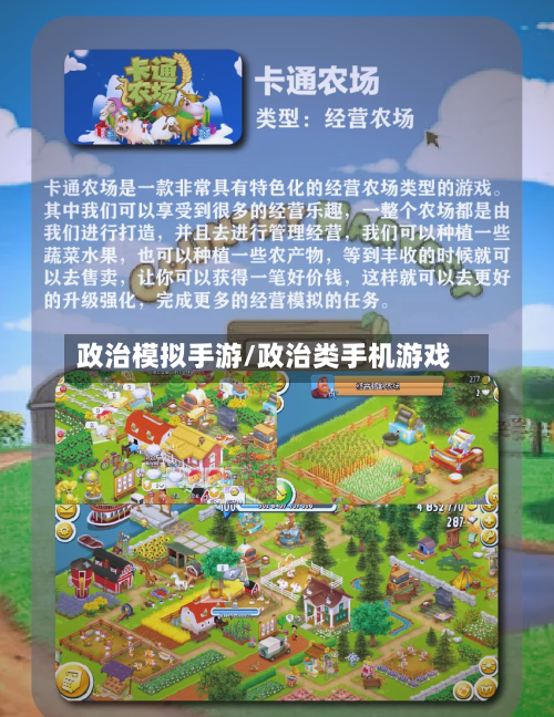 政治模拟手游/政治类手机游戏