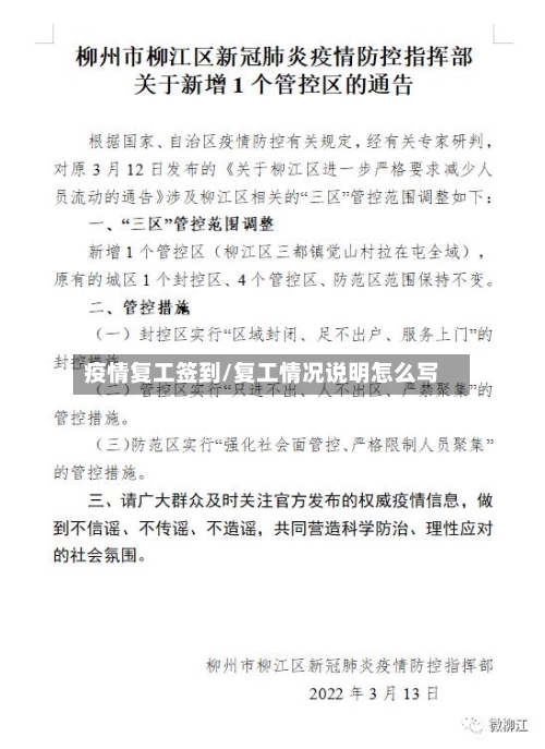 疫情复工签到/复工情况说明怎么写-第3张图片