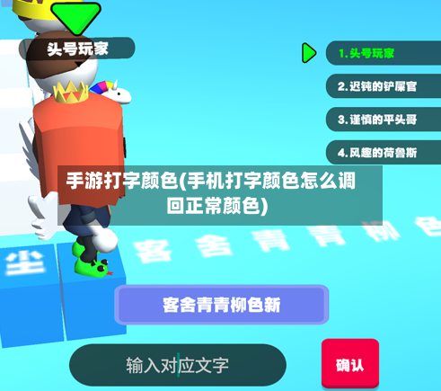 手游打字颜色(手机打字颜色怎么调回正常颜色)