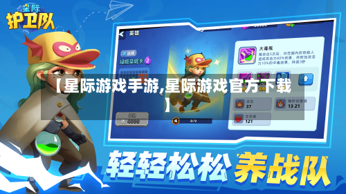 【星际游戏手游,星际游戏官方下载】