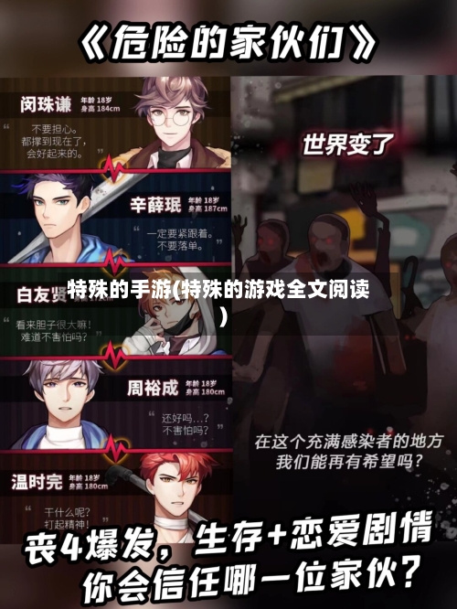 特殊的手游(特殊的游戏全文阅读)