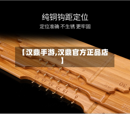 【汉鼎手游,汉鼎官方正品店】-第3张图片