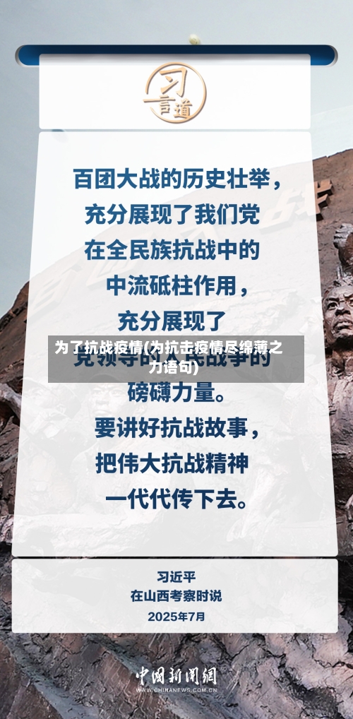 为了抗战疫情(为抗击疫情尽绵薄之力语句)-第2张图片