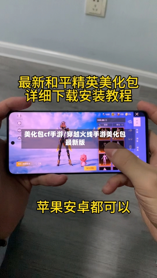 美化包cf手游/穿越火线手游美化包最新版