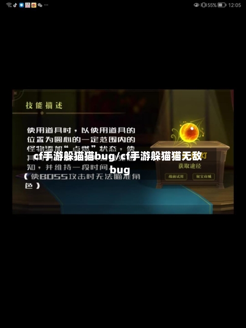 cf手游躲猫猫bug/cf手游躲猫猫无敌bug