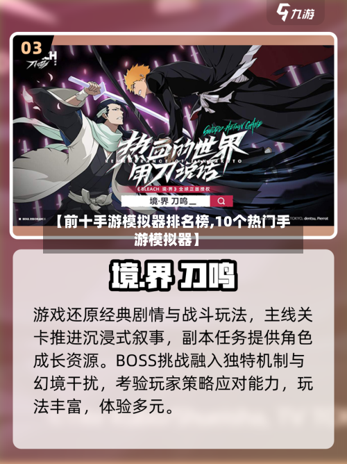 【前十手游模拟器排名榜,10个热门手游模拟器】