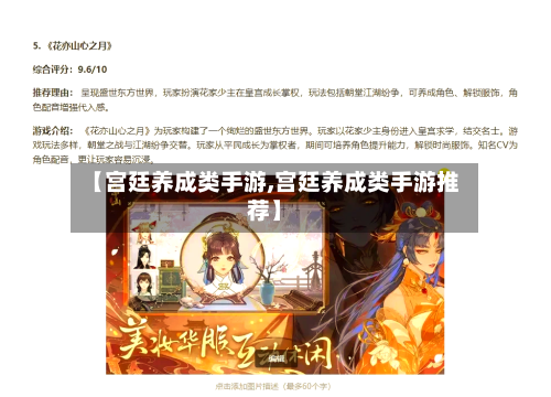 【宫廷养成类手游,宫廷养成类手游推荐】-第3张图片