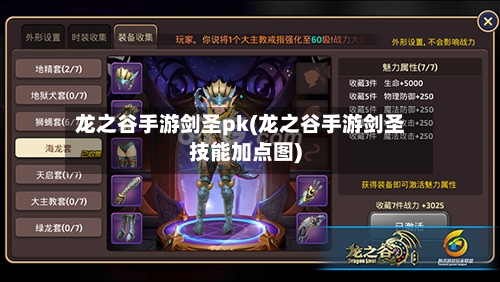 龙之谷手游剑圣pk(龙之谷手游剑圣技能加点图)