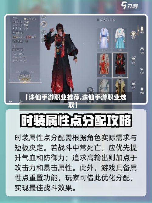 【诛仙手游职业推荐,诛仙手游职业选取】-第2张图片