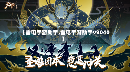 【雷电手游助手,雷电手游助手v9040】-第3张图片