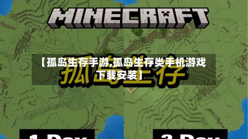 【孤岛生存手游,孤岛生存类手机游戏下载安装】-第2张图片