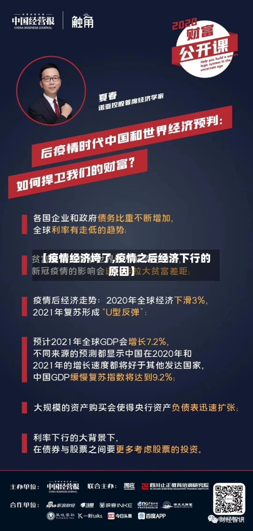 【疫情经济垮了,疫情之后经济下行的原因】-第2张图片