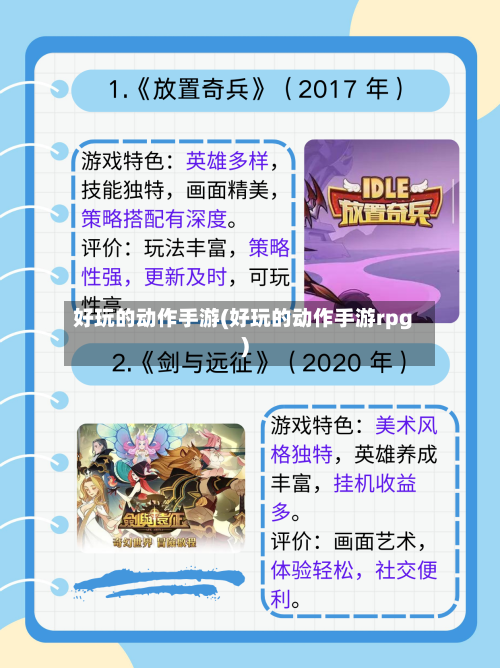 好玩的动作手游(好玩的动作手游rpg)-第2张图片