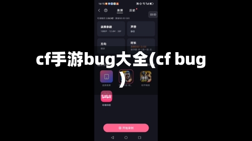 cf手游bug大全(cf bug)