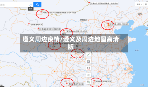 遵义周边疫情/遵义及周边地图高清版-第2张图片