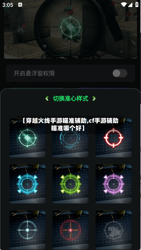 【穿越火线手游瞄准辅助,cf手游辅助瞄准哪个好】