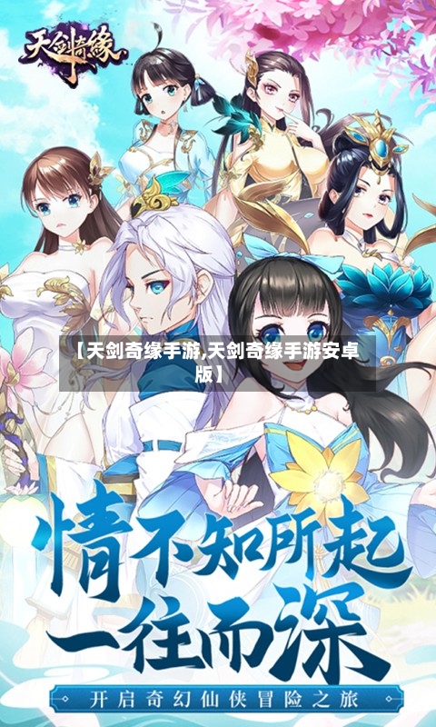 【天剑奇缘手游,天剑奇缘手游安卓版】-第2张图片