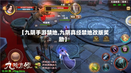 【九阴手游禁地,九阴真经禁地改版奖励】-第2张图片