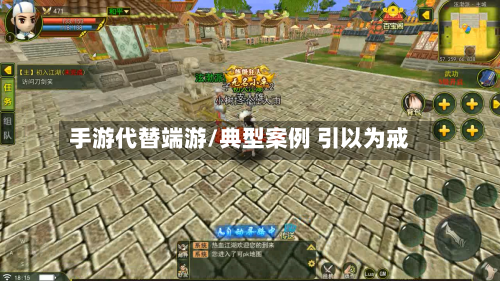 手游代替端游/典型案例 引以为戒