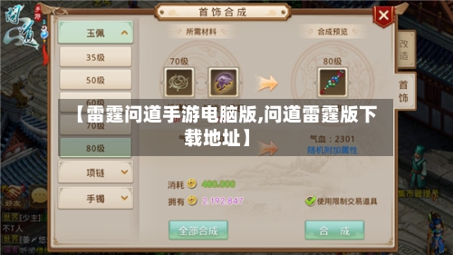 【雷霆问道手游电脑版,问道雷霆版下载地址】