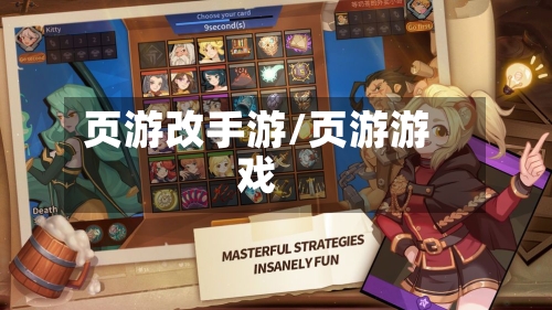 页游改手游/页游游戏-第2张图片