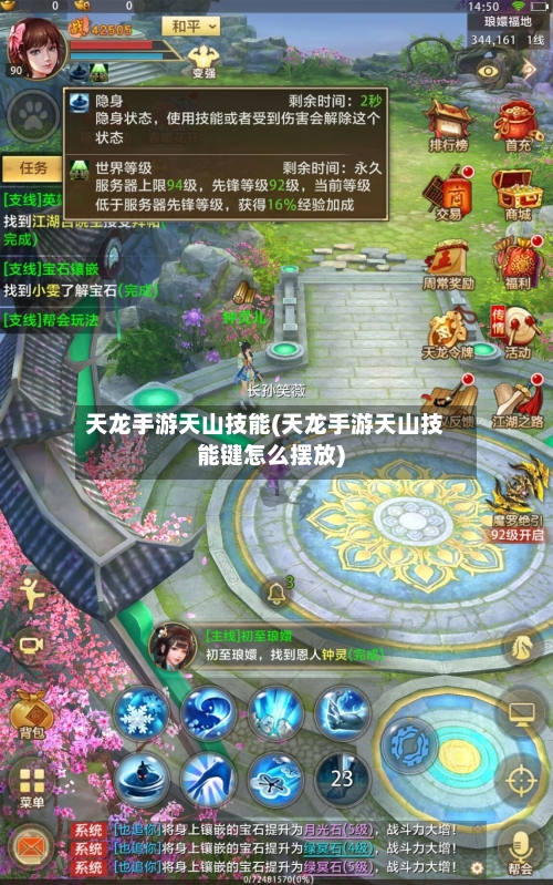 天龙手游天山技能(天龙手游天山技能键怎么摆放)-第3张图片