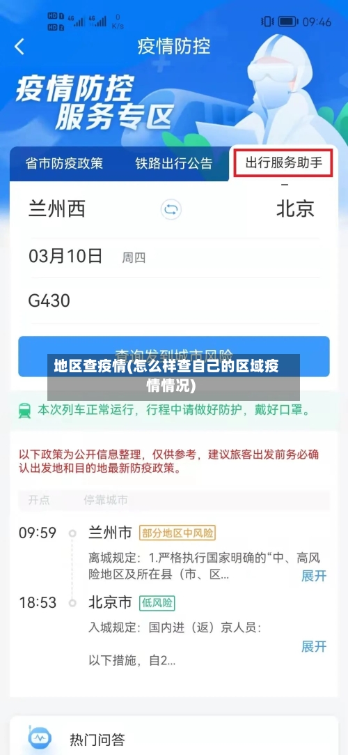 地区查疫情(怎么样查自己的区域疫情情况)-第3张图片