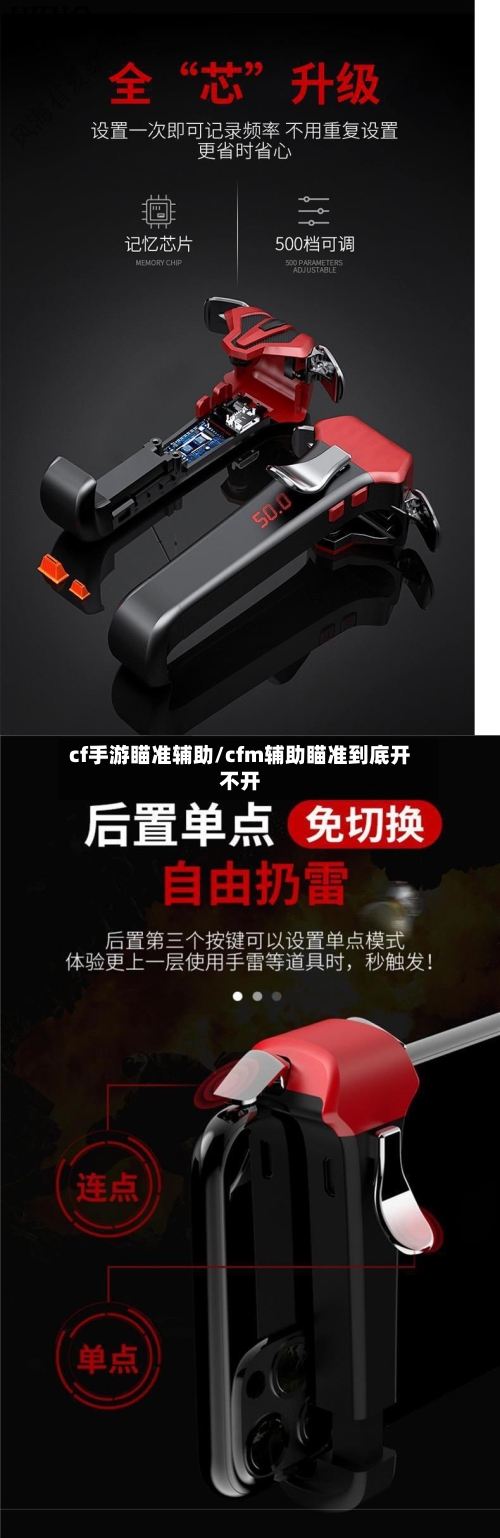 cf手游瞄准辅助/cfm辅助瞄准到底开不开