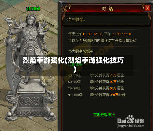 烈焰手游强化(烈焰手游强化技巧)
