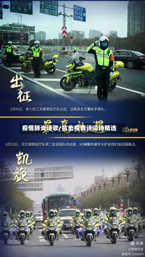 疫情肺炎诗歌/抗击疫情诗词诗精选-第3张图片