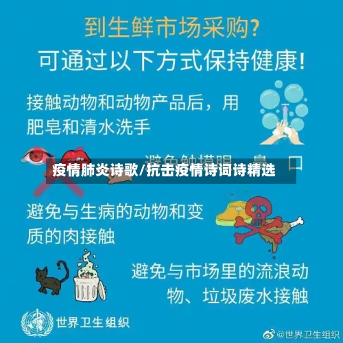 疫情肺炎诗歌/抗击疫情诗词诗精选