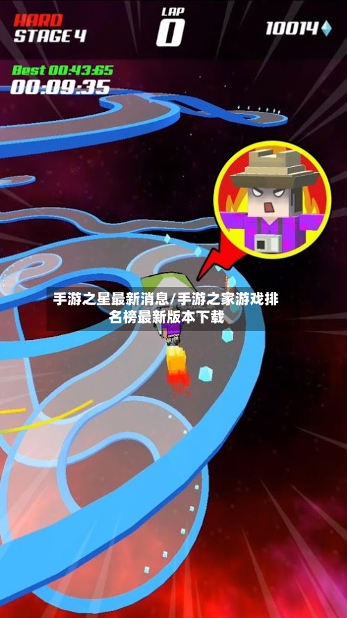 手游之星最新消息/手游之家游戏排名榜最新版本下载