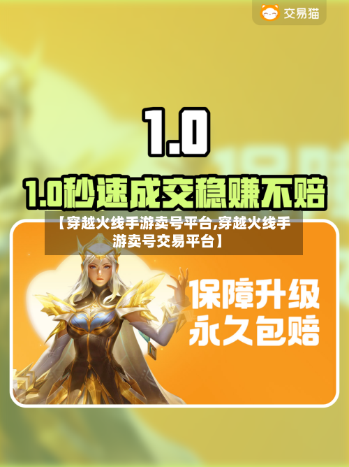 【穿越火线手游卖号平台,穿越火线手游卖号交易平台】-第3张图片