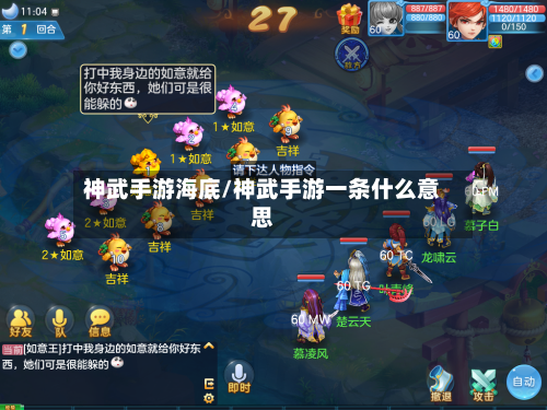 神武手游海底/神武手游一条什么意思
