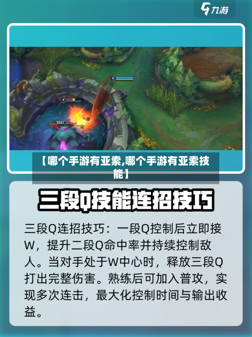 【哪个手游有亚索,哪个手游有亚索技能】-第2张图片