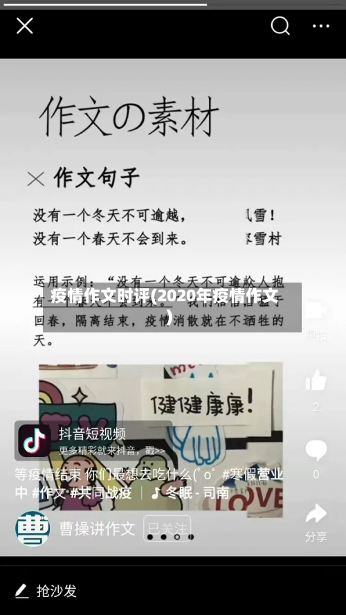 疫情作文时评(2020年疫情作文)